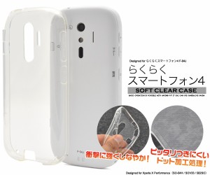 らくらくスマートフォン 4 F-04J me F-03K ソフトクリアケース ドコモ F-04J 保護 スマホ カバー TPU 透明 スマホケース ソフトケース 無