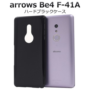 arrows Be4 F-41A用 ハードブラックケース 背面 黒 保護 カバー アローズビー4 docomo ドコモ スマホ スマホケース ハードケース 黒色 艶