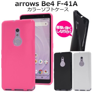 arrows Be4 F-41A用 カラーソフトケース TPU 背面 黒 白 桃 保護 カバー アローズビー4 docomo ドコモ スマホ スマホケース