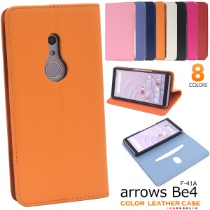 手帳型 arrows Be4 F-41A用 カラーレザー ケース 全8色 人気 無地 定番 傷防止 横開き スマホ 保護 カバー アローズビー4 docomo ドコモ 