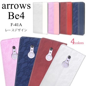 arrows Be4 F-41A用 レースデザイン手帳型ケース スマホ 横開き 保護 カバー アローズビー4 docomo ドコモ スマホケース