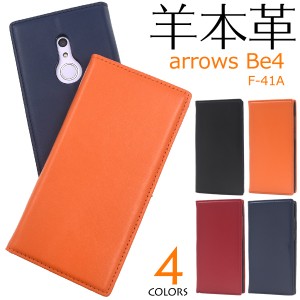 手帳型 スマホケース 羊本皮 arrows Be4 F-41A用 シープスキンレザーケース 薄型 横開き 保護 カバー アローズビー4 docomo ドコモ 無地 