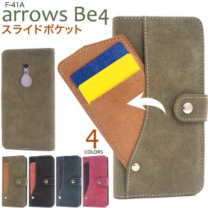 スマートフォンケース arrows Be4 F-41A docomo 用 手帳型 スライドポケット スマホケース オシャレ カジュアル 携帯ケース 装着簡単 お