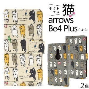 スマホケース arrows Be4 Plus F-41B docomo 手帳型 猫柄 可愛い キュート 干し猫 にゃんこ 猫 ねこ 猫模様 携帯ケース 装着簡単 お洒落 