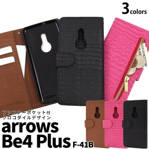 スマホケース arrows Be4 Plus F-41B docomo 手帳型 クロコダイル レザーケース 携帯ケース お洒落 装着簡単 カバー クロコダイルケース 