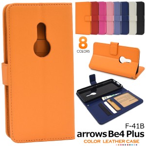 スマホケース arrows Be4 Plus F-41B docomo 手帳型 カラーレザー 携帯ケース ベーシック 無地 装着簡単 スマホカバー シンプル オシャレ