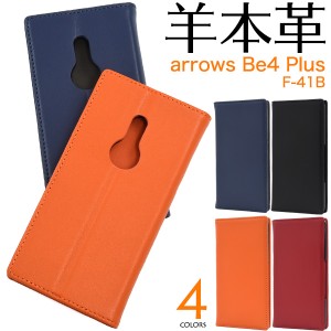 手帳型 スマホケース 羊本皮 arrows Be4 Plus F-41B用 シープスキンレザー ケース 全4色 人気 マグネットタイプ ベルトなし 傷防止 スマ