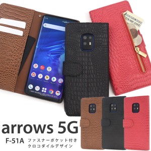 arrows 5G F-51A用 クロコダイルレザーデザイン手帳型ケース ファスナー付き アローズ5G f-51a docomo 横開き スマホ 保護 カバー 赤 黒 