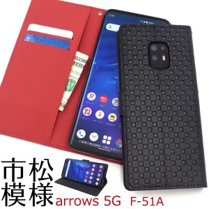 スマートフォンケース arrows 5G F-51A docomo 用 手帳型 市松模様デザイン スマホケース シンプル 携帯ケース 装着簡単 上品 オシャレ 