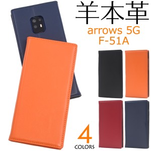 手帳型 スマホケース 羊本皮 arrows 5G F-51A用 シープスキンレザー ケース アローズ5G f-51a docomo 横開き スリム スマホ 保護 カバー 