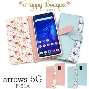 arrows 5G F-51A用 ハッピーブーケ手帳型ケース お花模様 アローズ5G 横開き ドコモ スマホ 保護 カバー f-51a docomo スマホケース