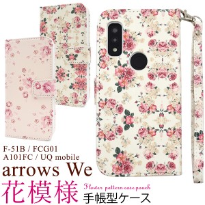 スマホケース arrows We F-51B FCG01 A101FC 手帳型 花模様 スマホカバー 花柄 お花 おしゃれ 可愛い 装着簡単 スマホカバー フェミニン 