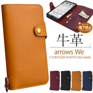 スマホケース arrows We F-51B FCG01 A101FC 手帳型 牛革 携帯ケース 無地 シンプル カード落下防止 フラップ付き 携帯カバー ベーシック