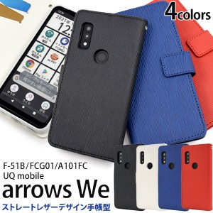 スマホケース arrows We F-51B FCG01 A101FC 手帳型 ストレートレザーデザイン 携帯ケース 装着簡単 シンプル ストラップホール付き 横開