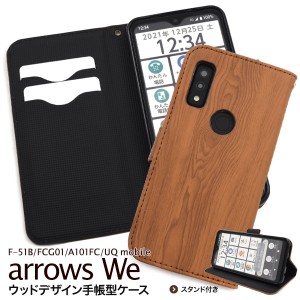 スマホケース arrows We F-51B FCG01 A101FC 手帳型 ウッドデザイン 携帯ケース シンプル 携帯カバー 装着簡単 木目調 ベーシック 上品 