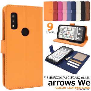 スマホケース arrows We F-51B FCG01 A101FC 手帳型 カラーレザー 携帯ケース シンプル かわいい 無地 スマホカバー 装着簡単 携帯カバー