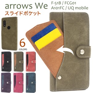 スマホケース arrows We F-51B FCG01 A101FC 手帳型 スライドポケット スマホカバー 装着簡単 磁石なし シンプル ケータイケース お洒落 