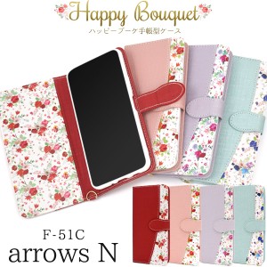 お花柄 arrows N用 F-51C用 docomo 手帳型 スマホケース ストラップ付属 かわいい 上品 動画視聴 スタンド カードポケット 4色展開 保護