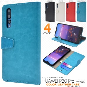 手帳型 HUAWEI P20 Pro HW-01K カラーレザーケース HUAWEI ファーウェイ 保護ケース スマホケース docomo 合皮 無地 シンプル 黒 赤 青 