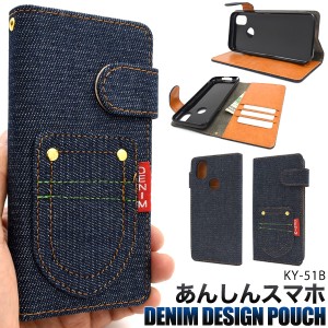 デニム手帳型 あんしんスマホ KY-51B 手帳型 ポケットデニム 手帳型ケース デニム ICカード スマホケース カバー スマホ ケース ボタン 