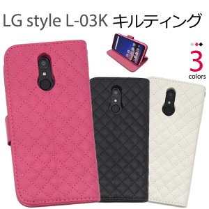 LG style L-03K用 手帳型 横開き キルティングレザーケースポーチ 保護ケース スマホケース 背面カバー