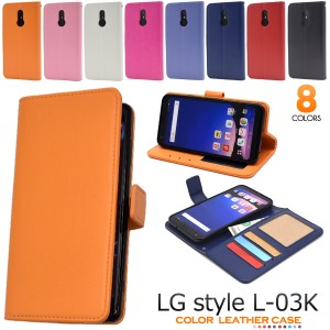 手帳型 LG style L-03K用 横開き カラーレザーケースポーチ 保護ケース スマホケース 背面カバー シンプルケース 送料無料 合皮 無地 黒 