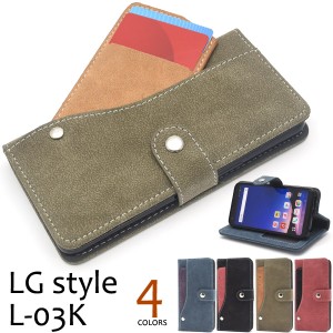 スマートフォンケース LG style L-03K用 手帳型 スライドカードポケットケース お洒落 シンプル カジュアル 装着簡単 保護カバー