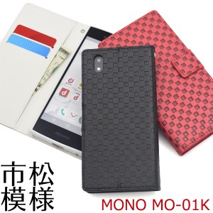 MONO MO-01K 手帳型 横開き 市松模様 レザーケース ドコモ MONO MO-01K 保護カバー 保護ケース スマホケース