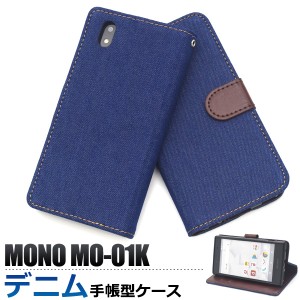 MONO MO-01K 手帳型 横開き シンプル デニムケース ドコモ MONO MO-01K 保護カバー 保護ケース スマホケース 青色 ブルー