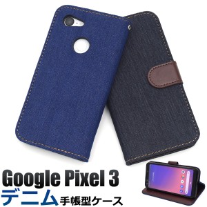 スマートフォンケース Google Pixel3用 手帳型 デニムデザイン シンプル カジュアル お洒落 デニムケース スマホ 保護カバー