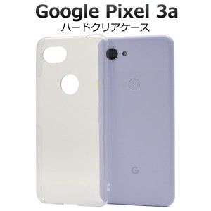 Google Pixel 3a用 ハードクリアケース グーグルピクセル3a 透明 保護ケース スマホカバー スマホケース 無地 透明 艶有り シンプル 硬い