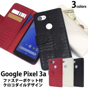 スマートフォンケース Google Pixel3a用 手帳型 クロコダイルレザーデザイン お洒落 カジュアル 装着簡単ポケット付き スマホ 保護カバー