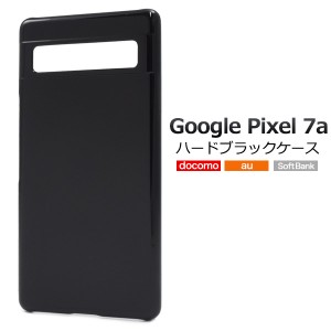 スマホケース Google Pixel7a用 ハードブラックケース 黒 携帯カバー 無地 スマホカバー ストラップホール付き 携帯ケース 傷 汚れ防止 