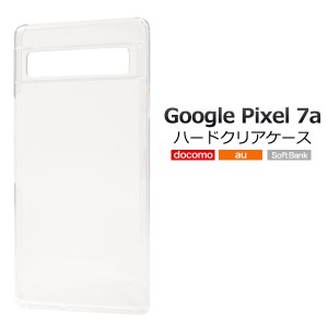 スマホケース Google Pixel7a用 ハードクリアケース 透明 携帯カバー 無地 スマホカバー ストラップホール付き 携帯ケース 傷 汚れ防止 