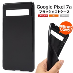 スマホケース Google Pixel7a用 ブラックソフトケース 黒 携帯カバー 無地 スマホカバー ストラップホール付き 携帯ケース 傷 汚れ防止 