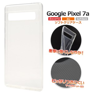 スマホケース Google Pixel7a用 クリアソフトケース 透明 携帯カバー 無地 スマホカバー ストラップホール付き 携帯ケース 傷 汚れ防止 