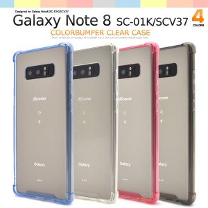 Galaxy Note8 SC-01K SCV37 カラーバンパークリアケース ギャラクシーノート8 docomo SC-01K au SCV37 クリアハードケース スマホケース