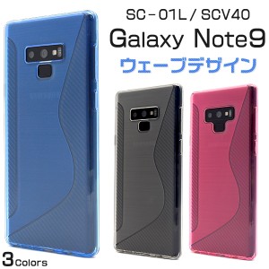 スマートフォンケース Galaxy Note9 SC-01L   SCV40用 ウェーブデザイン ラバーケース  クール シンプル 装着簡単 保護カバー