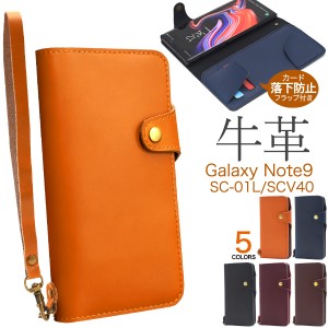 Galaxy Note9 SC-01L SCV40 牛革 手帳型 横開き レザーケース ギャラクシーノート9  スマホケース 保護ケース ストラップ付
