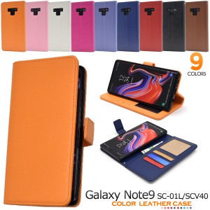 手帳型 Galaxy Note9 SC-01L SCV40 横開き カラーレザーケース ギャラクシーノート9 スマホケース 保護ケース 合皮 無地 シンプル 黒 赤 