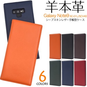 手帳型 スマホケース 羊本皮 Galaxy Note9 SC-01L SCV40 横開き シープスキンレザーケース 薄型 ギャラクシーノート9 無地 シンプル 保護