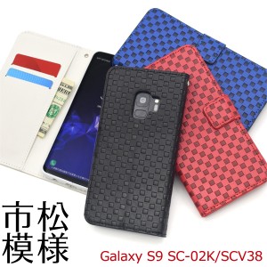 スマホケース Galaxy S9 SC-02K SCV38用 手帳型 市松模様デザイン 和柄 和風 和模様 携帯ケース シンプル かわいい おしゃれ 携帯カバー 