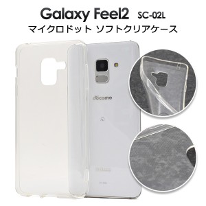 Galaxy Feel2 SC-02L ソフトクリアケース 透明ソフトケース 背面カバー ギャラクシーフィール2 docomo au スマホケース 無地 柔らかい 保