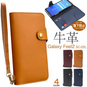 スマートフォンケース Galaxy Feel2 SC-02L docomo 手帳型 牛革 カード落下防止フラップ付き 上品 お洒落 シンプル カジュアル ベーシッ