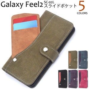 手帳型 Galaxy Feel2 SC-02L docomo 用 スライドカードポケット スマートフォンケース  シンプル カジュアル 横開き スマホカバー 携帯カ