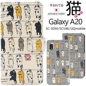 スマートフォンケース Galaxy A20 SC-02M SCV46 Galaxy A21 SC-42A用 手帳型 猫柄 可愛い にゃんこ 干し猫 キュート 猫模様 携帯ケース 