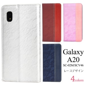 Galaxy A20 SC-02M SCV46 GalaxyA21 SC-42A用 レースデザイン手帳型ケース 内側スウェード 赤 青 紫 銀 ギャラクシーA20 sc02m scv46 sc4