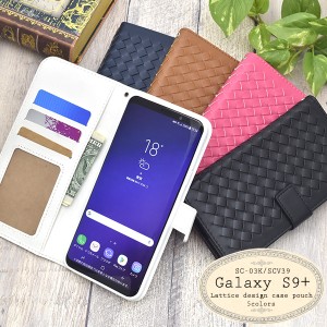 スマホケース Galaxy S9+ SC-03K docomo SCV39 au 手帳型 ラティスデザイン 携帯ケース おしゃれ かわいい GalaxyS9プラス スマホカバー 