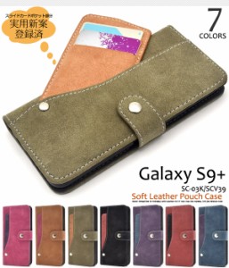 Galaxy S9+ SC-03K SCV39 手帳型 スライドカードポケット付 レザーケース ギャラクシーエスナインプラス docomo  au  スマホケース 