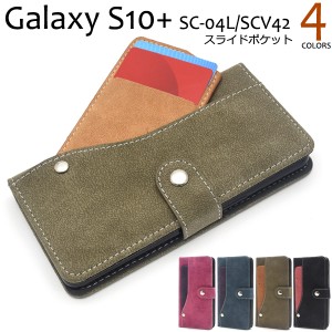 スマートフォンケースケース Galaxy S10+ SC-04L docomo  SCV42 au用 手帳型 スライドカードポケットケース  GalaxyS10プラス 保護カバー